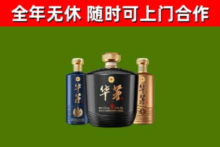 新华区回收华茅